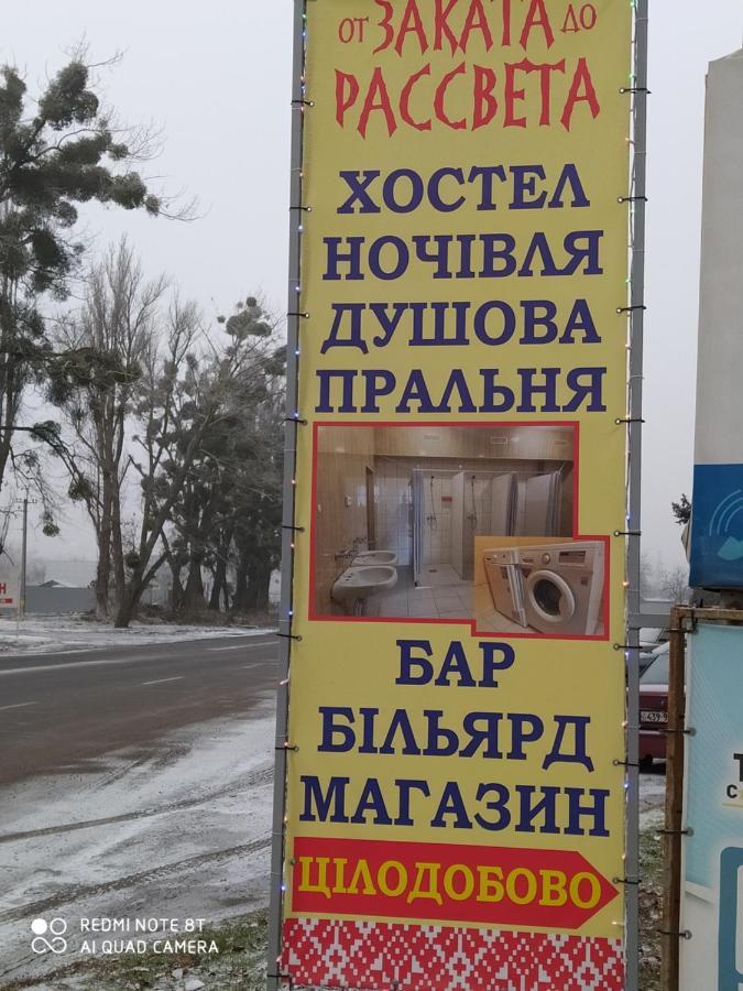 От Заката До Рассвета Pansiyon Poltava Dış mekan fotoğraf