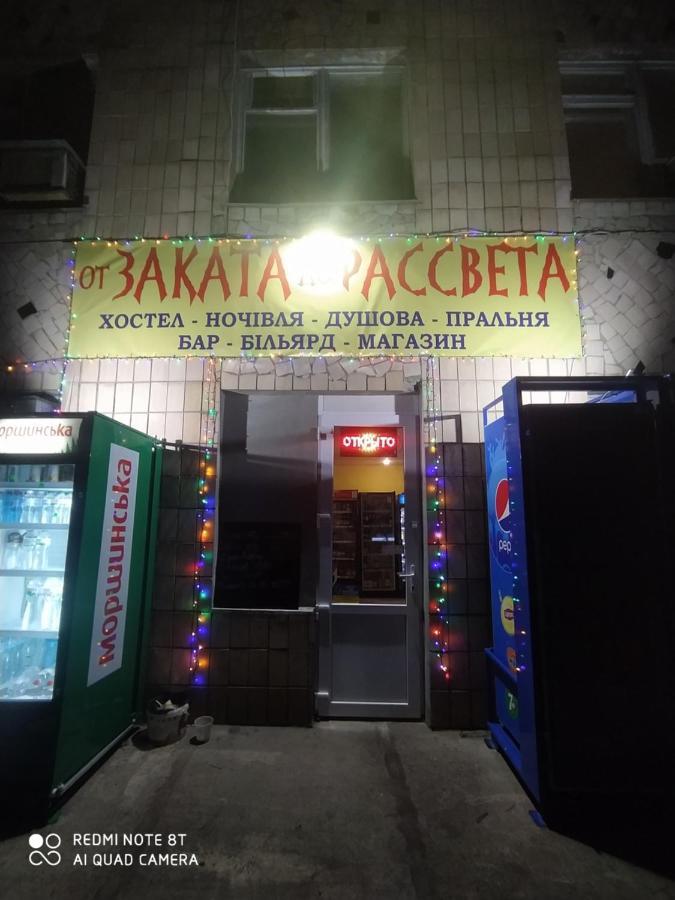 От Заката До Рассвета Pansiyon Poltava Dış mekan fotoğraf